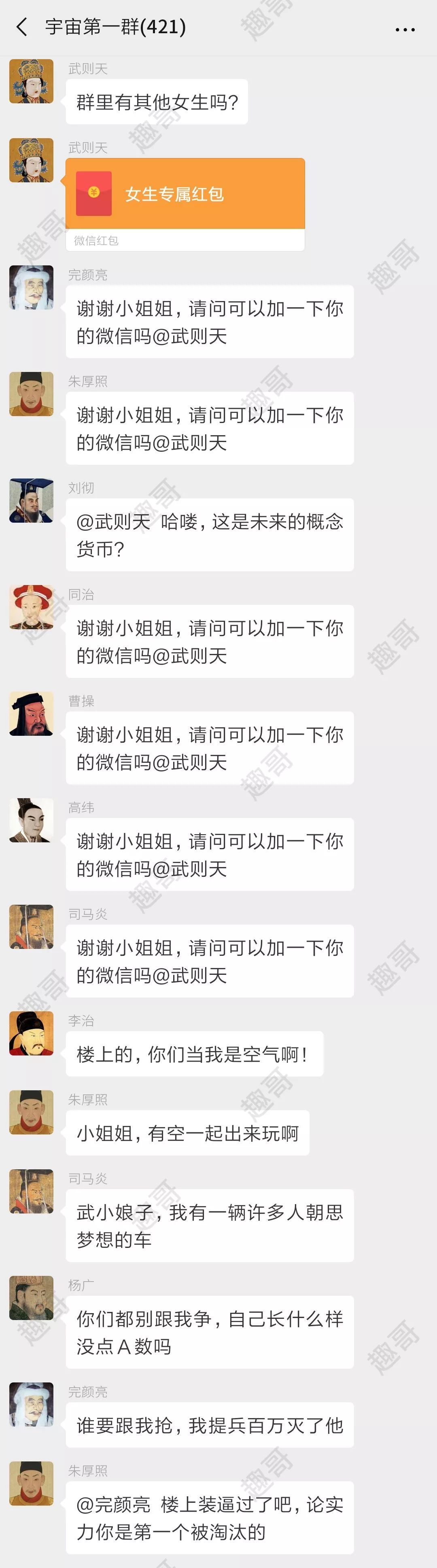 微历史：中国421位皇帝放在一个群里会聊些什么？