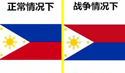 2、菲律宾会根据战争而改变国旗标志